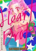 ハート★ドロップ