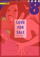LOVE FOR SALE 〜俺様のお値段〜 分冊版 8