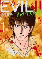EVILII〜メビウスの扉〜