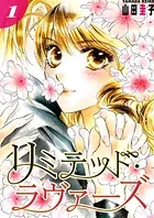 リミテッド・ラヴァーズ