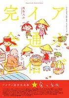 アオザイ通信 完全版