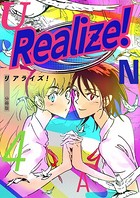 Realize！ 分冊版 4