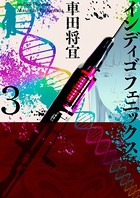 インディゴフェニックス