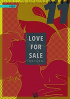 LOVE FOR SALE 〜俺様のお値段〜 分冊版 11