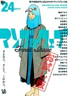 マンガ on ウェブ無料お試し版〔雑誌〕