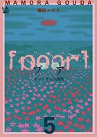 ［poor］ （プア）ゼラニウムの誘惑