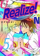 Realize！ 分冊版 5