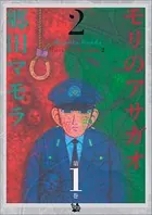 モリのアサガオ2