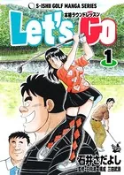 Let’s Go 本格ラウンドレッスン