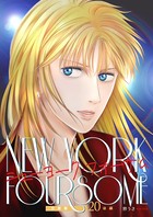 ニューヨーク・フォーサム 分冊版20 後編