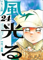 風光る