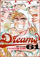 Dreams 61巻