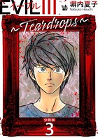 EVIL III 〜Teardrops〜 分冊版 3