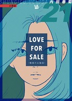 LOVE FOR SALE 〜俺様のお値段〜 分冊版 21