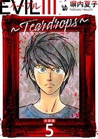 EVIL III 〜Teardrops〜 分冊版 5