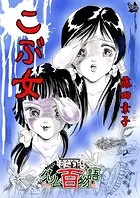 グリム百物語（単話）