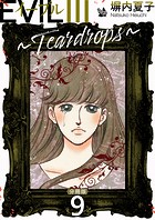 EVIL III 〜Teardrops〜 分冊版 9