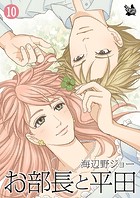 お部長と平田