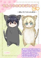 せんくうのあるばとろすにゃ 〜略して（？）にゃんある〜
