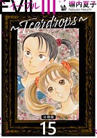 EVIL III 〜Teardrops〜 分冊版 15