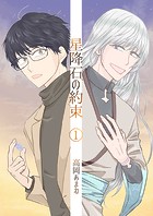星降石の約束（1）