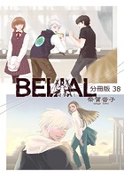 BELIAL 分冊版38