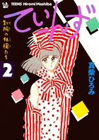 てぃーんず -制服の林檎たち-
