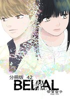BELIAL 分冊版42