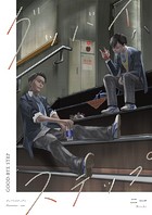 グッバイステップ グッバイステップ1