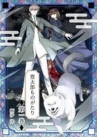 豊太郎ものがたり