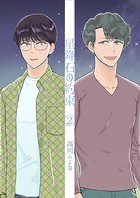 星降石の約束（2）