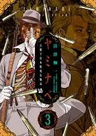 ヤミナベ 〜占領下日本敗残兵物語〜
