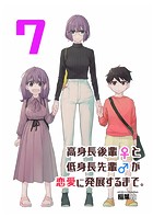 高身長後輩♀と低身長先輩♂が恋愛に発展するまで（単話）