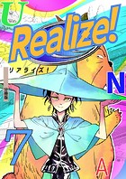 Realize！（単話）