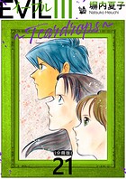EVIL III 〜Teardrops〜 分冊版 21