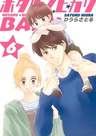 ホタルノヒカリBABY 6