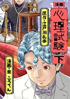 漫画 心理試験 2