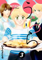 うらら 3巻