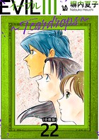 EVIL III 〜Teardrops〜 分冊版 22