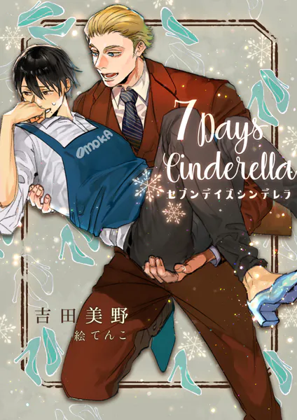 恋より微妙な関係（最新刊） - 妃川螢 - BL小説 - DMMブックス