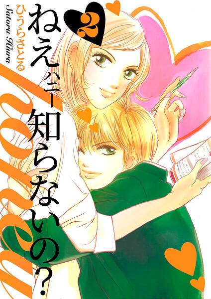 ねぇ、honey知らないの？