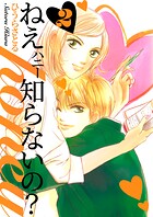 ねぇ、honey知らないの？ 2