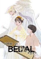 BELIAL 分冊版（単話）