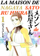 メゾンde長屋さん