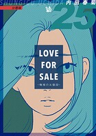 LOVE FOR SALE 〜俺様のお値段〜 分冊版（単話）