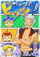 ガッツだ！ビッツ