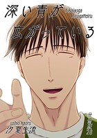 深い青が広がっている（単話）