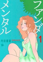 ファンダメンタル 1