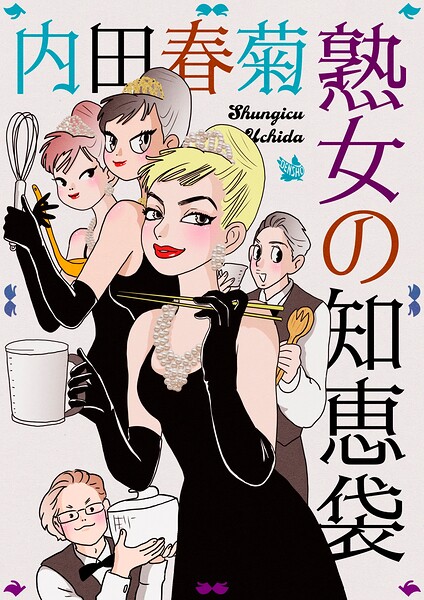 熟女の知恵袋