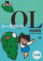 シーラカンスOL 2